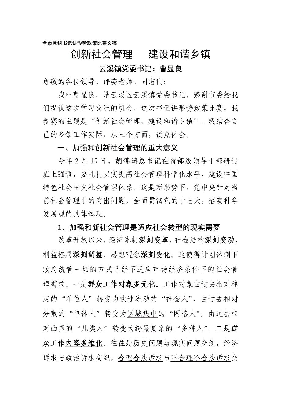 全党组书记讲形势政策比赛文稿_第1页