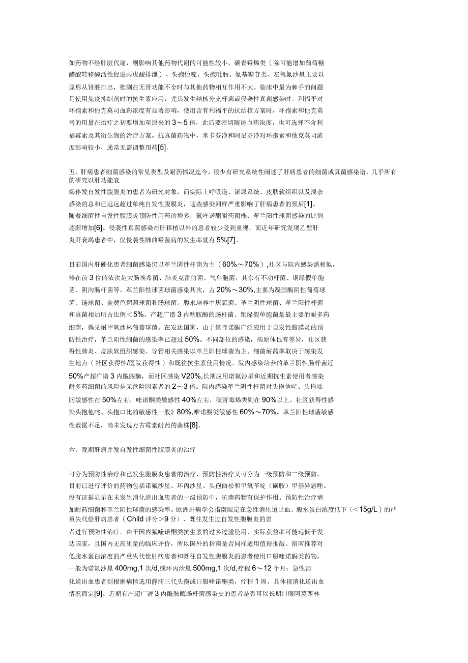 肝病患者抗生素的合理使用_第3页