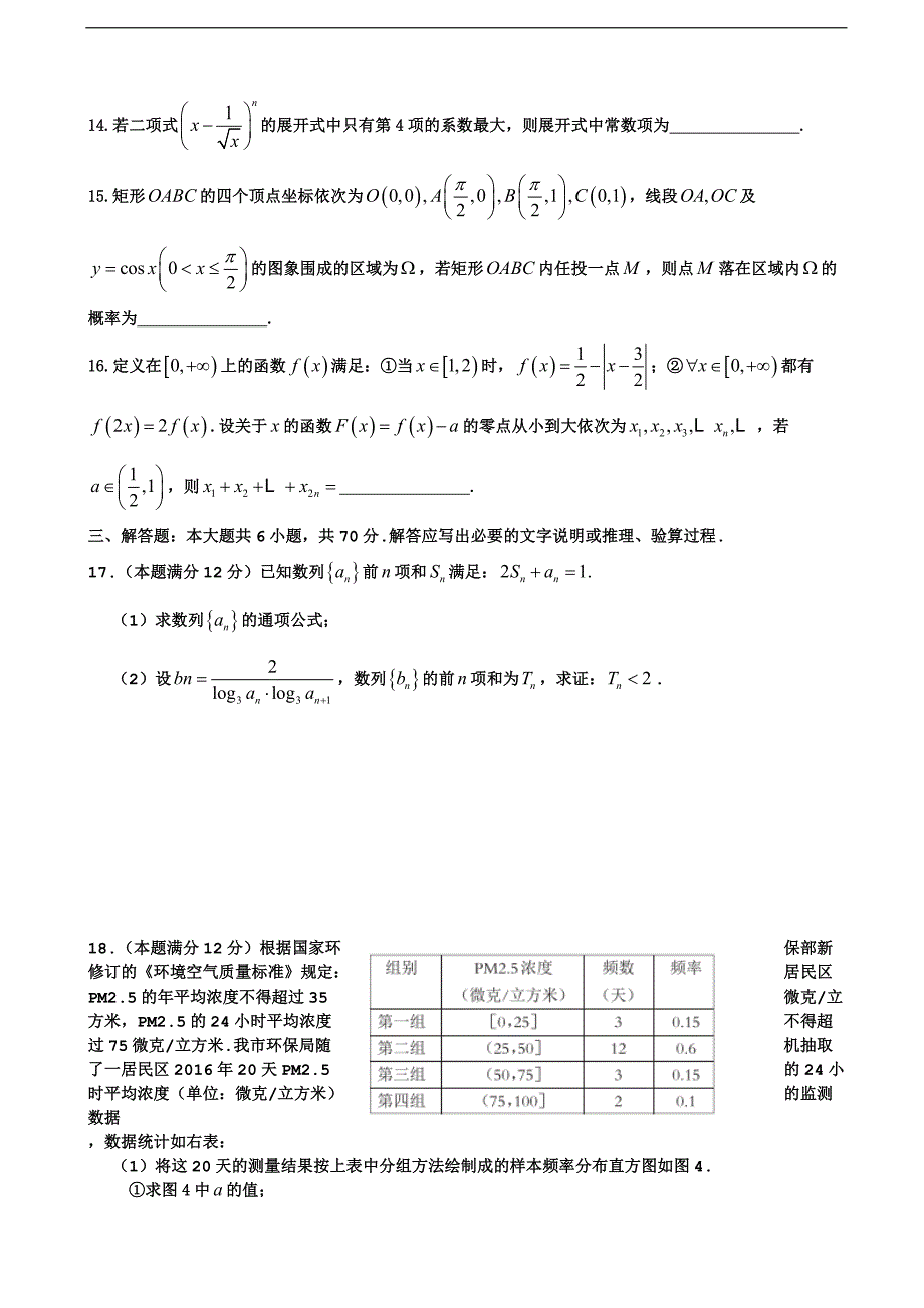 湖南省岳阳市高三1月联考试题数学理_第3页