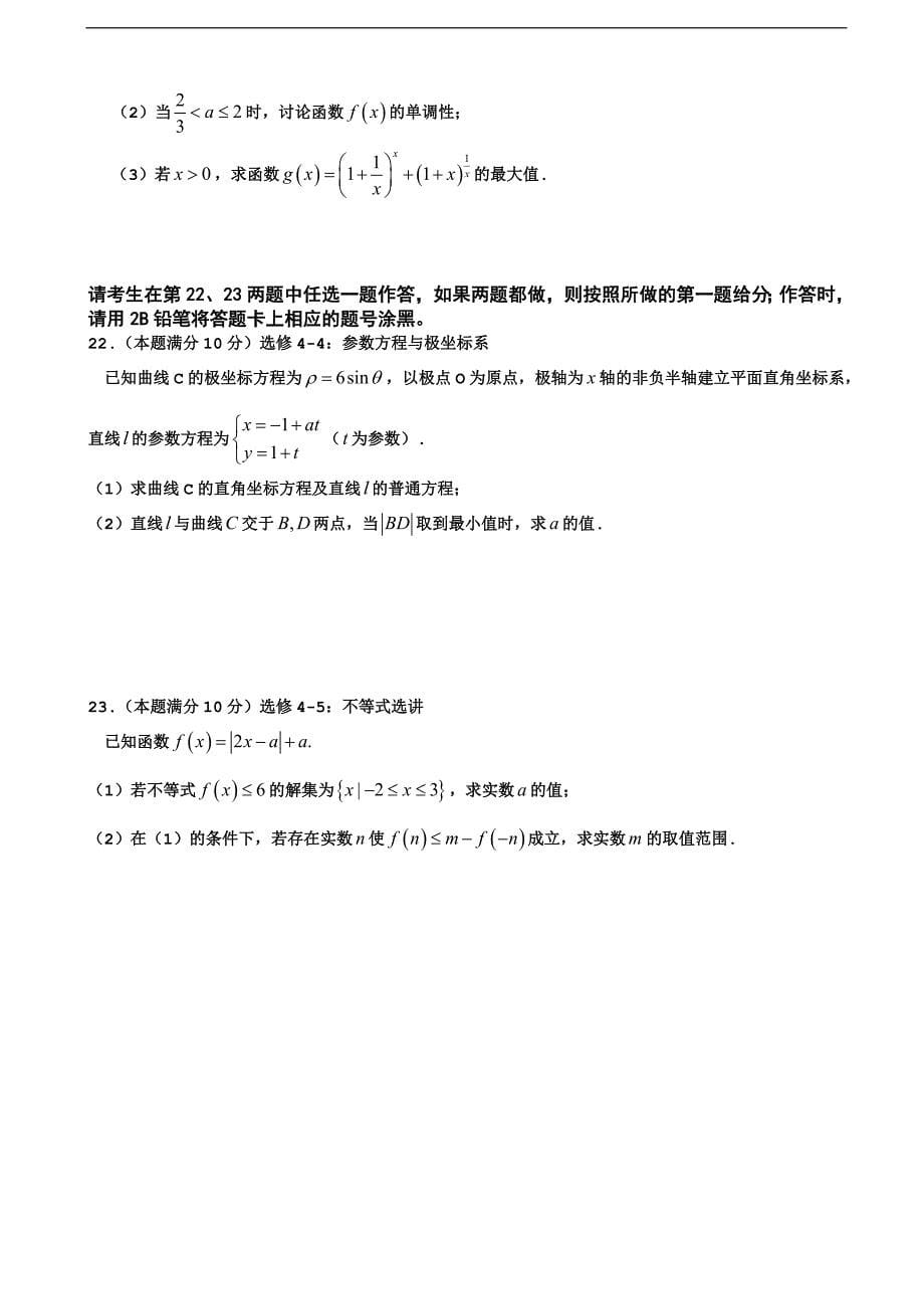 湖南省岳阳市高三1月联考试题数学理_第5页