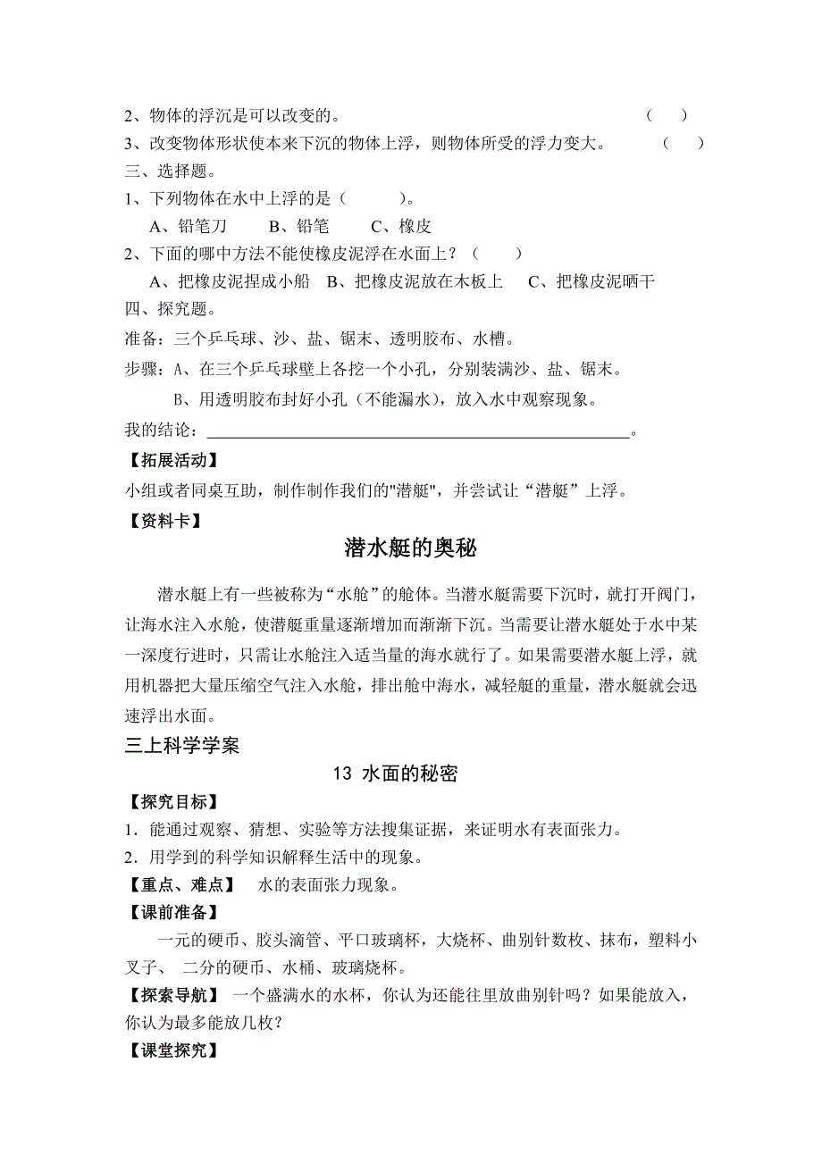 青岛版三年级科学上册第三单元学案及答案(10-14课)_第5页