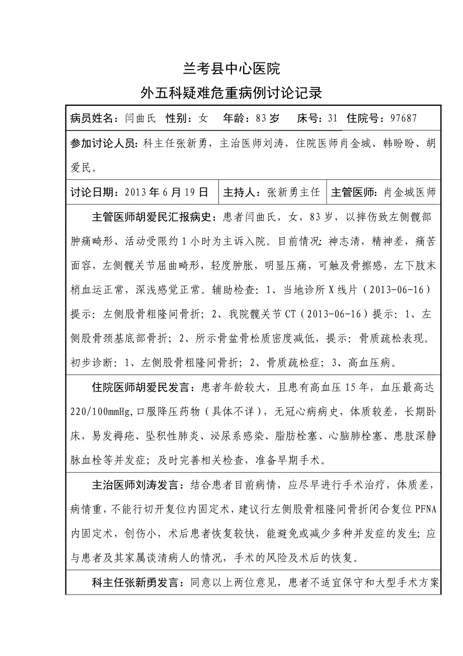 骨科疑难危重病例讨论记录本_第3页