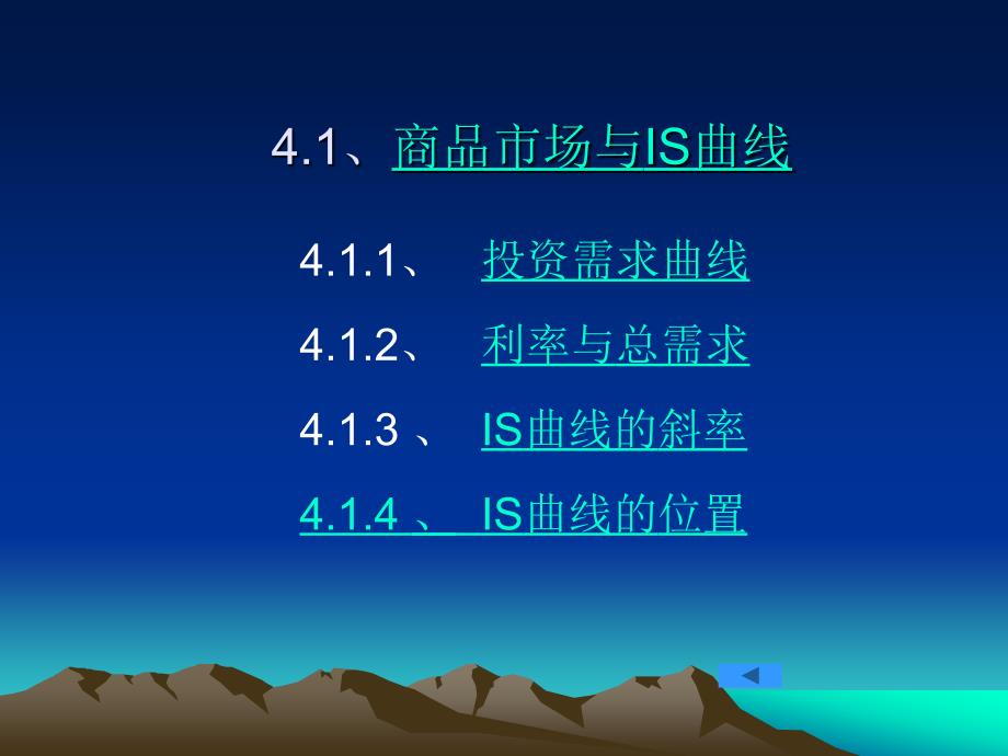 宏观经济学课件第四章：货币、利息与收入_第4页