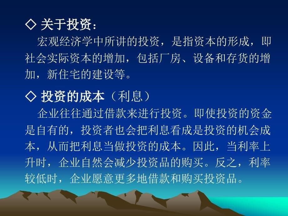 宏观经济学课件第四章：货币、利息与收入_第5页