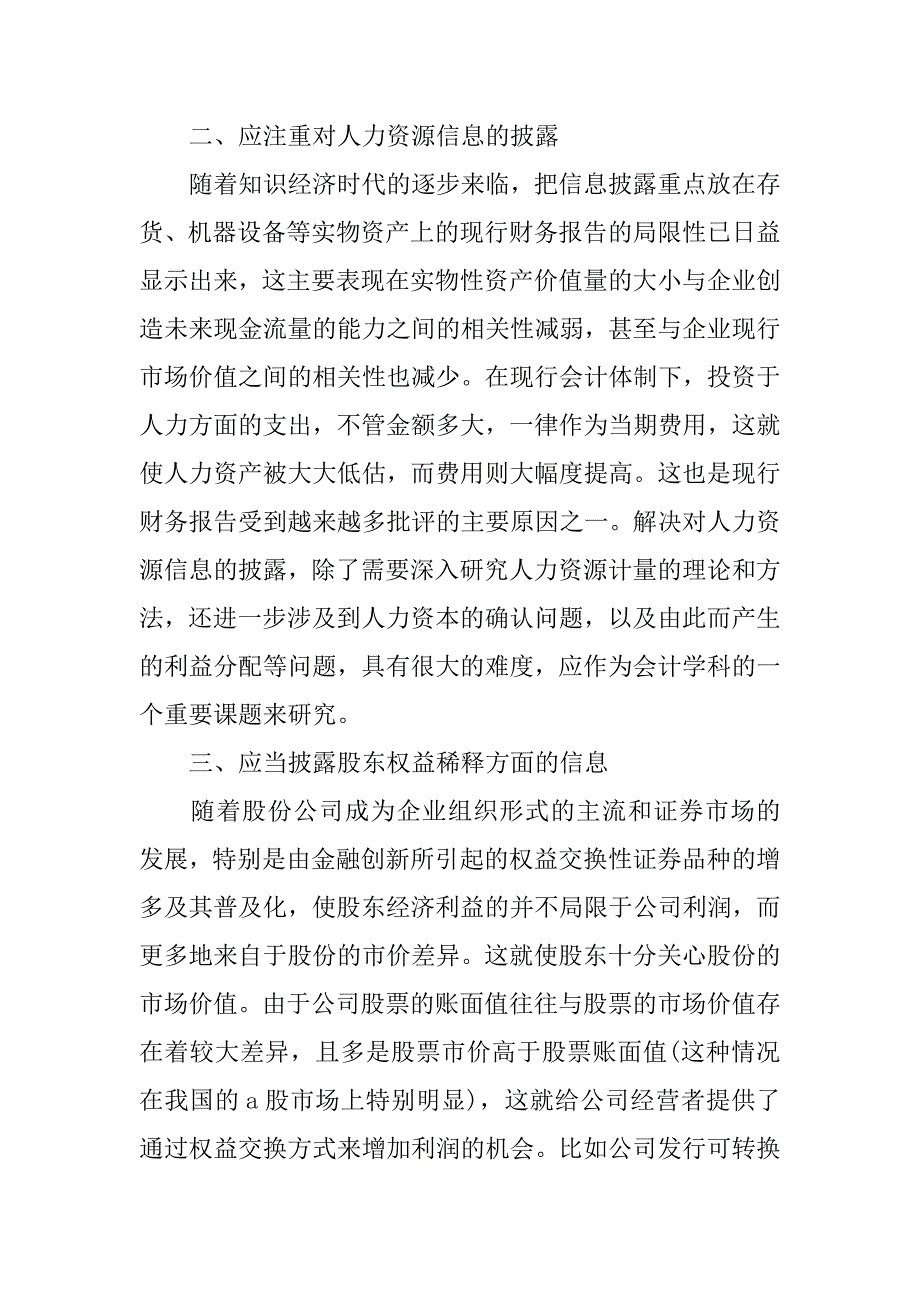 2019财务工作总结2.docx_第2页