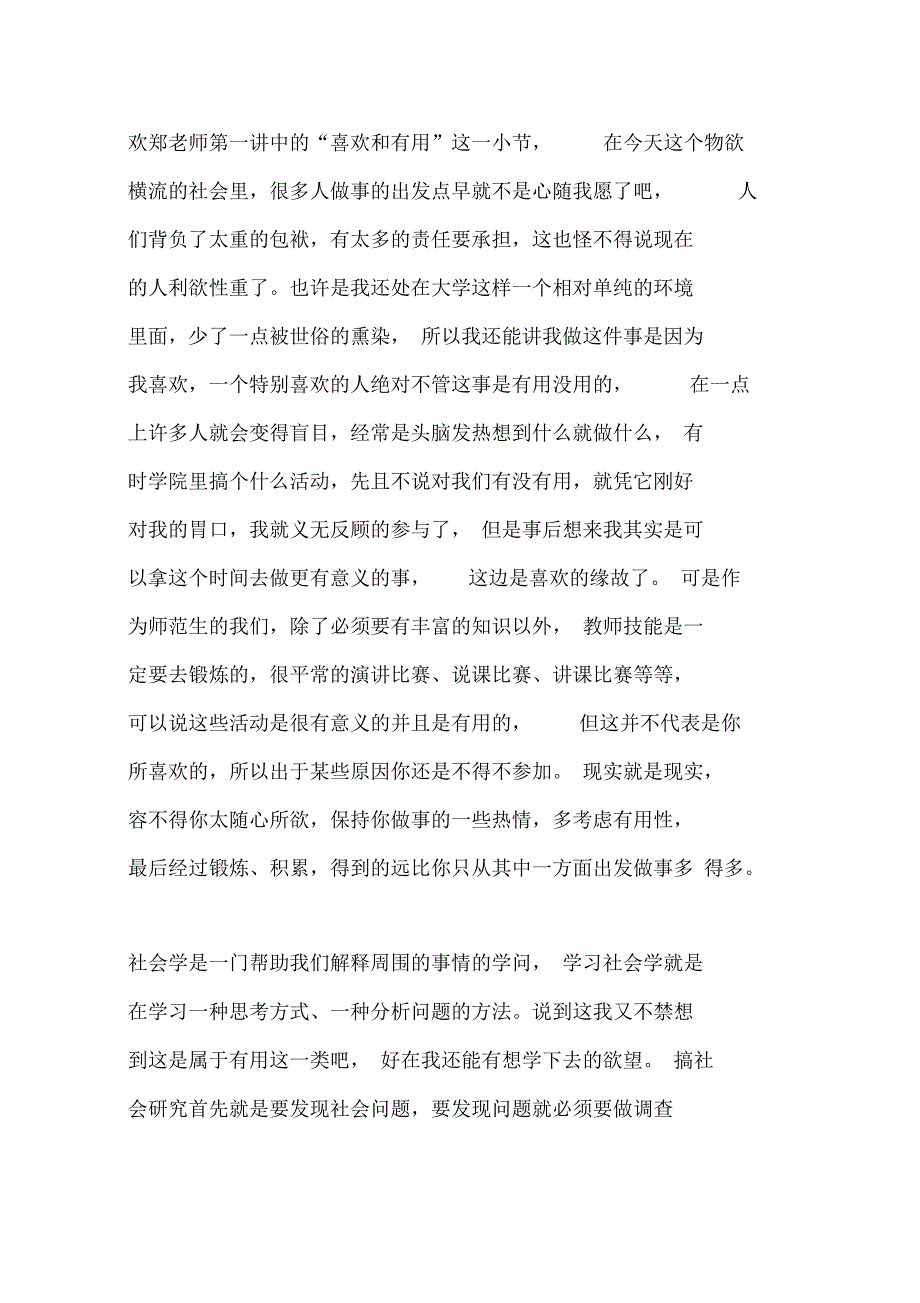 最新《修身与治学》读书笔记_第2页