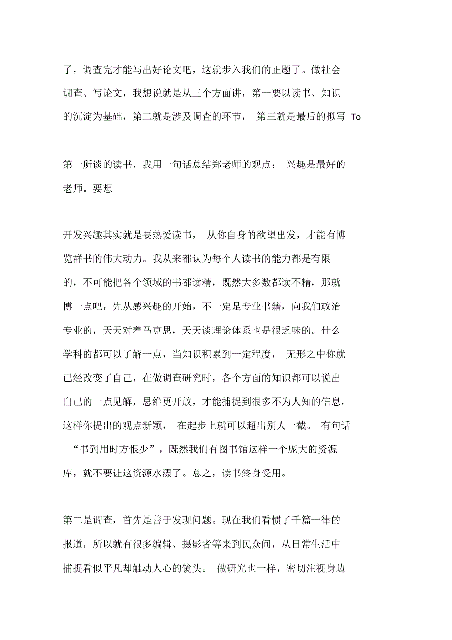 最新《修身与治学》读书笔记_第3页