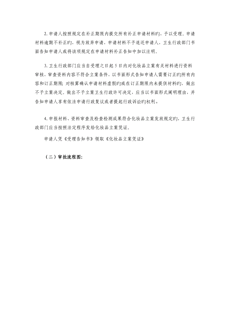 申办非特殊用途化妆品备案化妆品新增类别解析_第2页