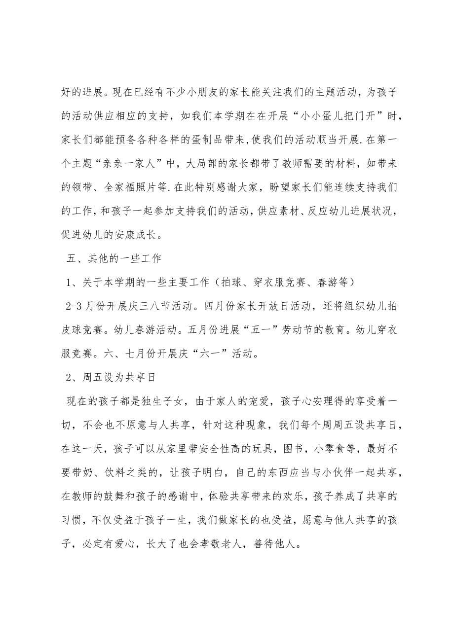 幼儿园小班第二学期家长会发言稿.docx_第5页