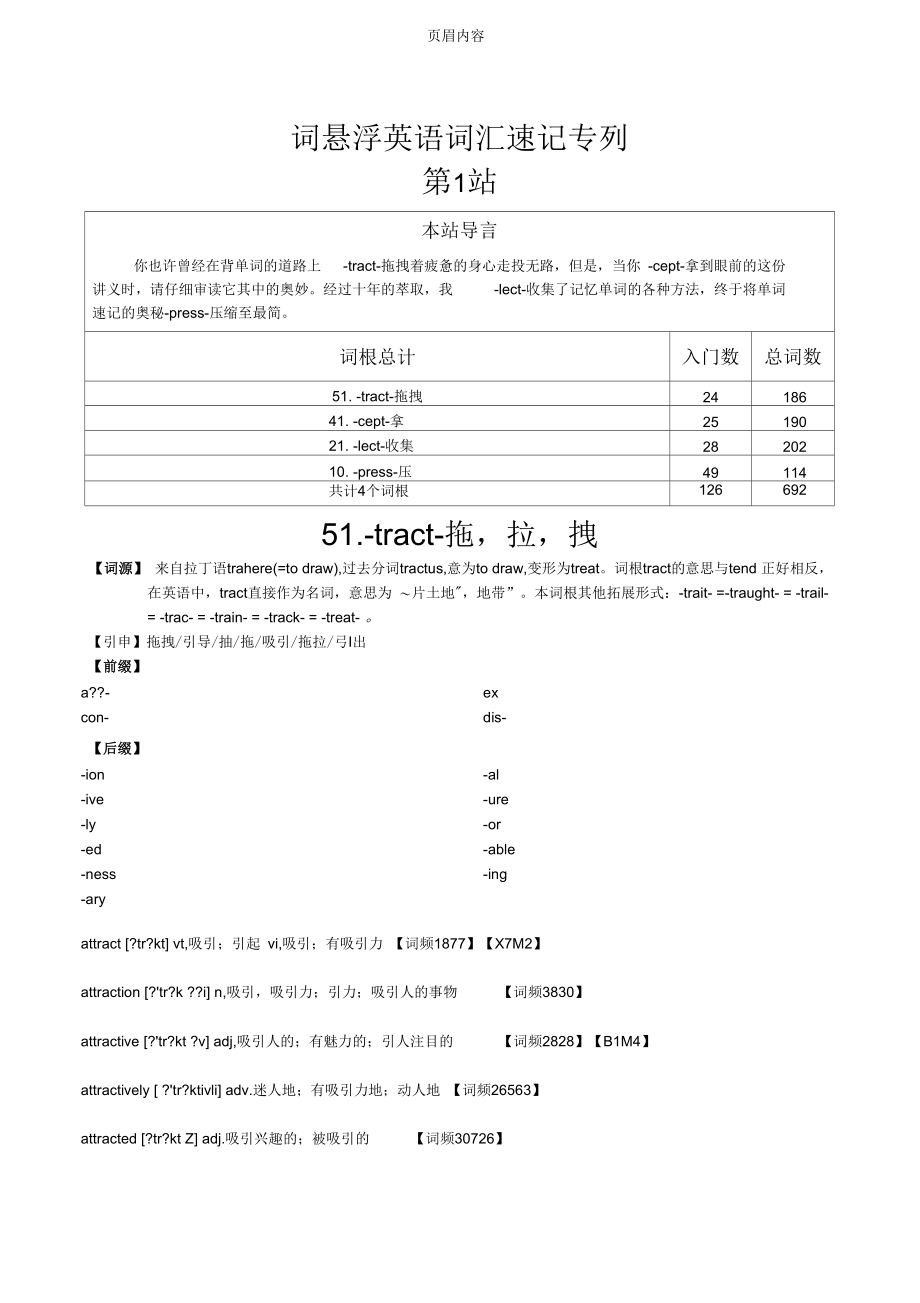 【第1,2,3,4,5天全部讲义】词悬浮公开课_第1页