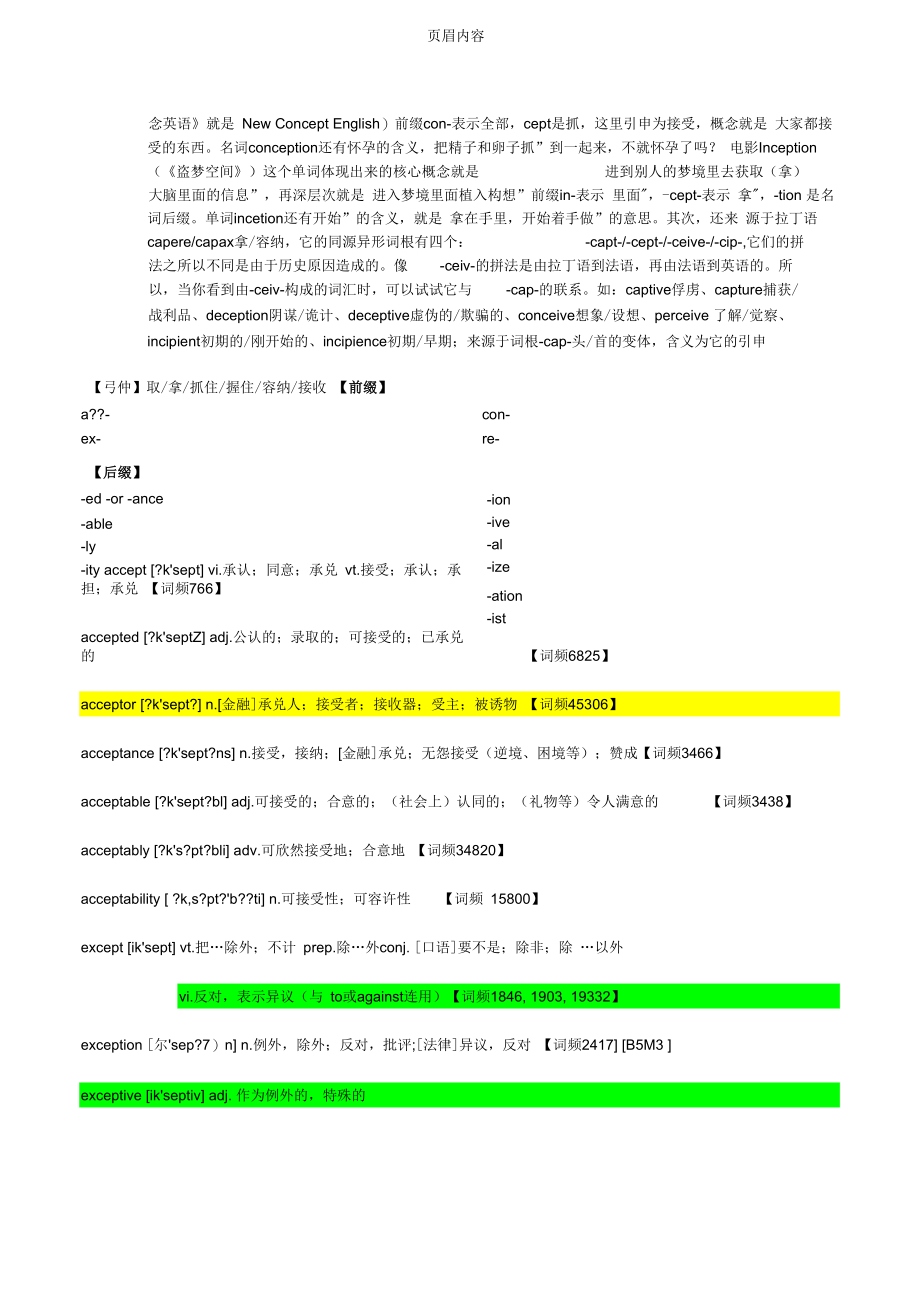 【第1,2,3,4,5天全部讲义】词悬浮公开课_第3页