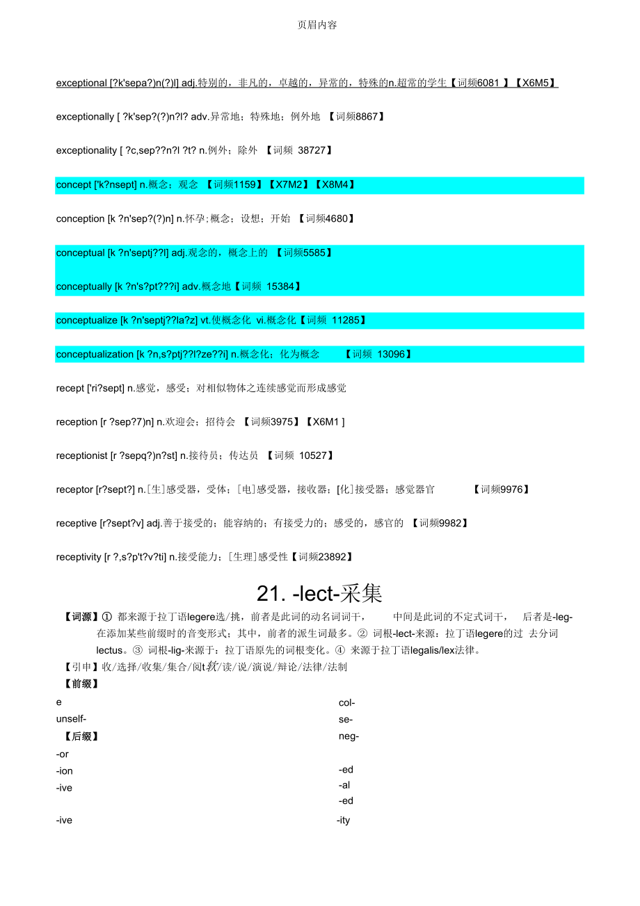 【第1,2,3,4,5天全部讲义】词悬浮公开课_第4页