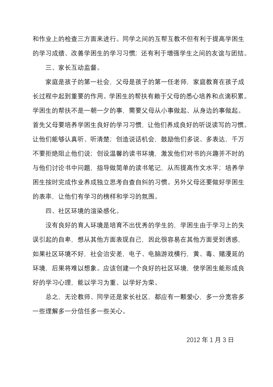 培优辅差措施_第2页