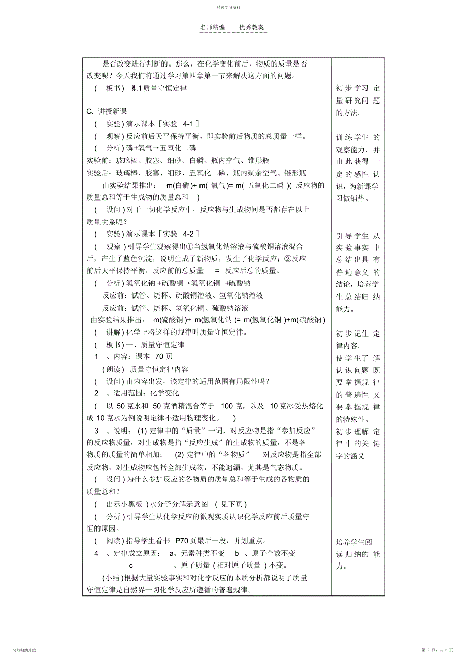 2022年初中化学公开课教案_第2页