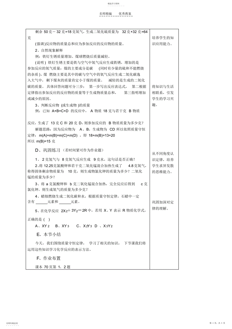 2022年初中化学公开课教案_第4页