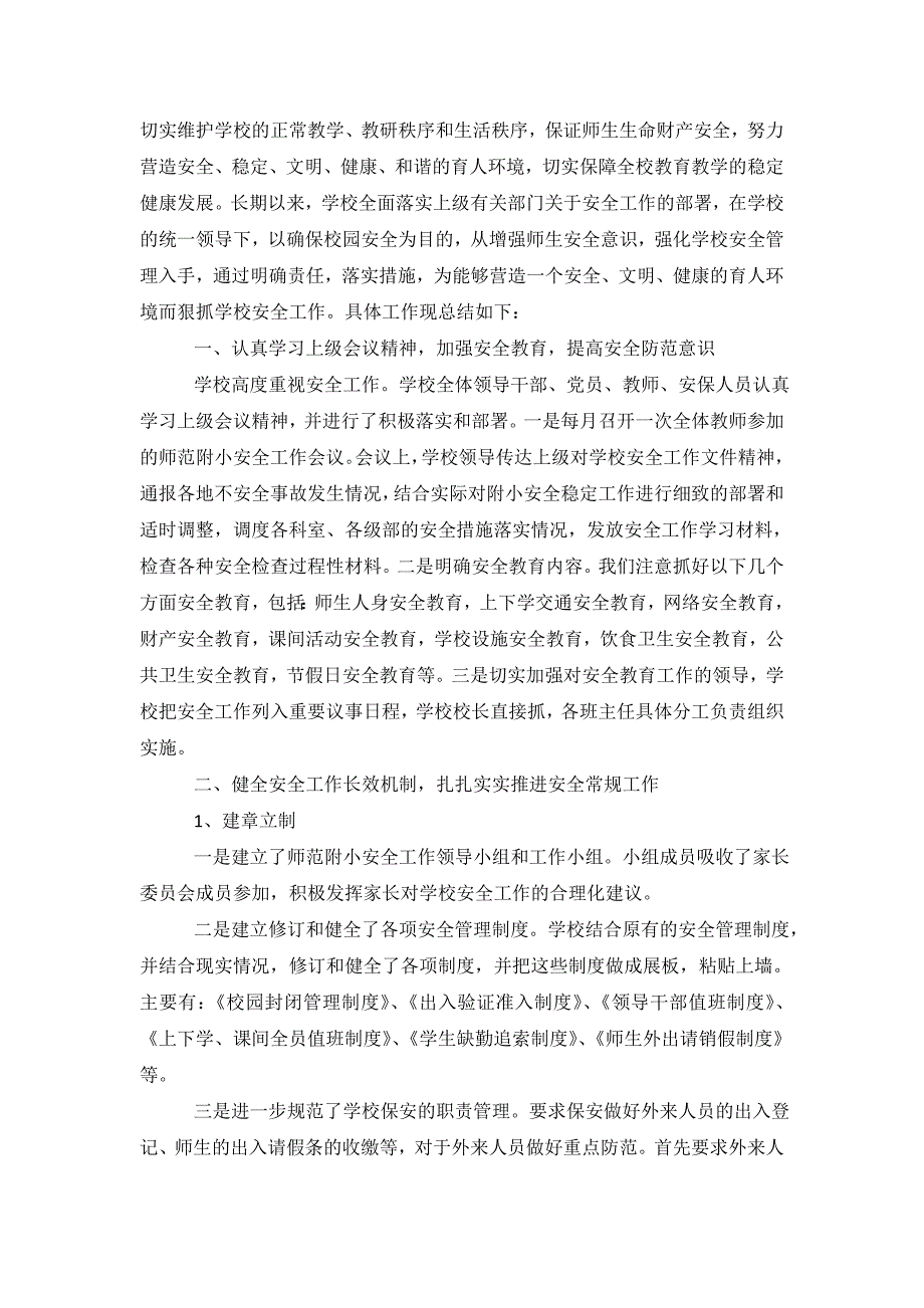 校园安全自查报告范文4篇.doc_第4页