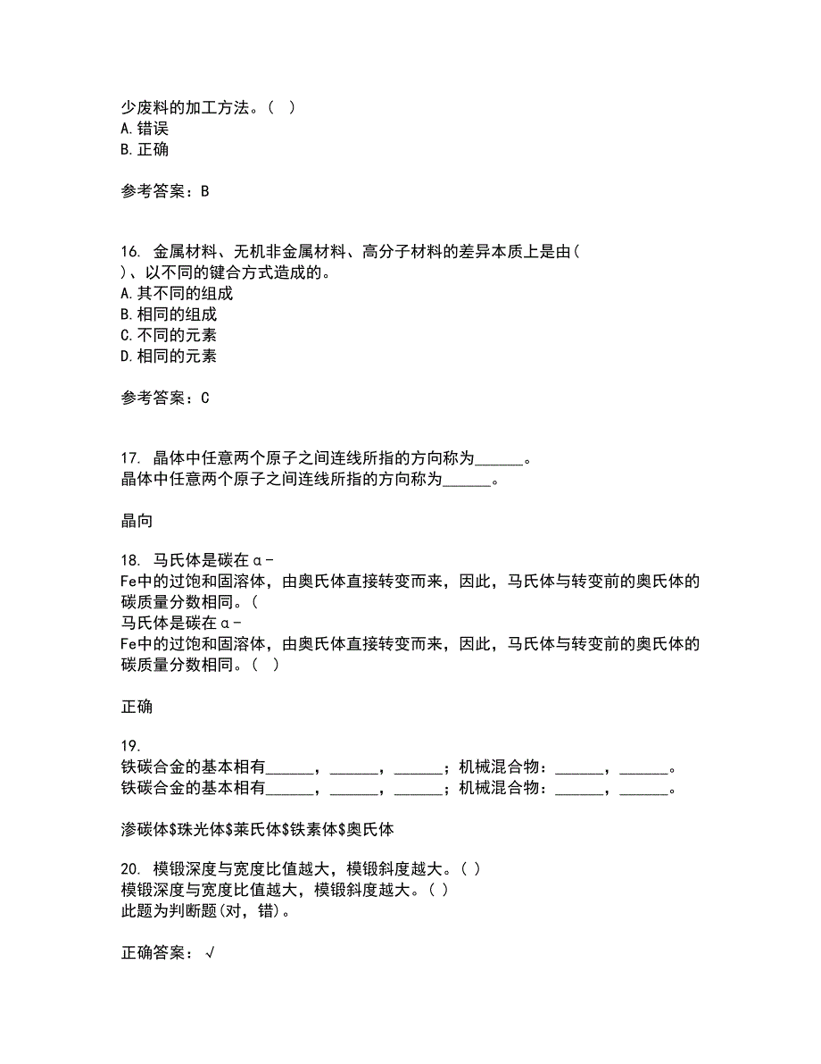 东北大学21秋《材料科学导论》平时作业2-001答案参考66_第4页