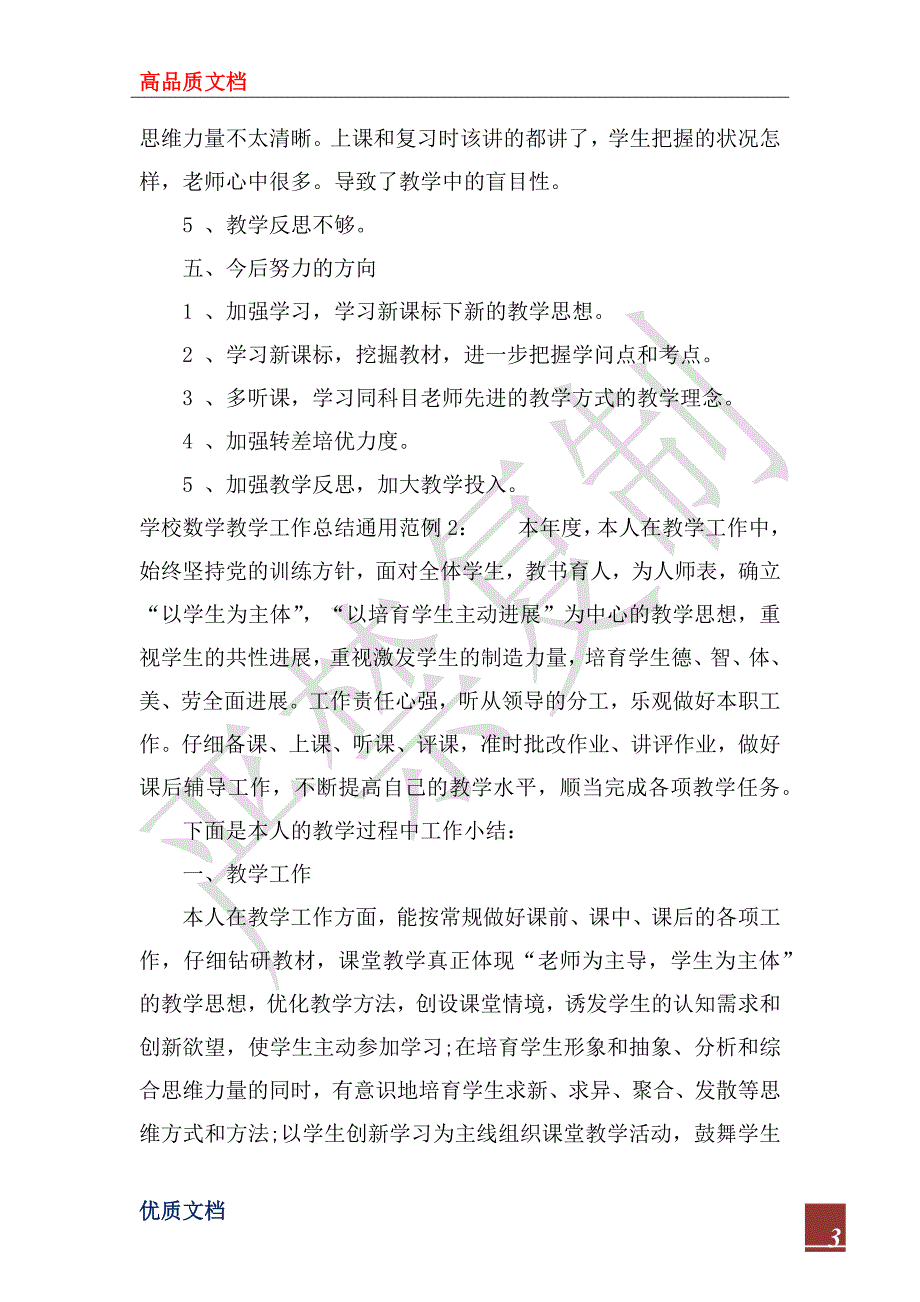 2023年初中数学教学工作总结通用范例_第3页