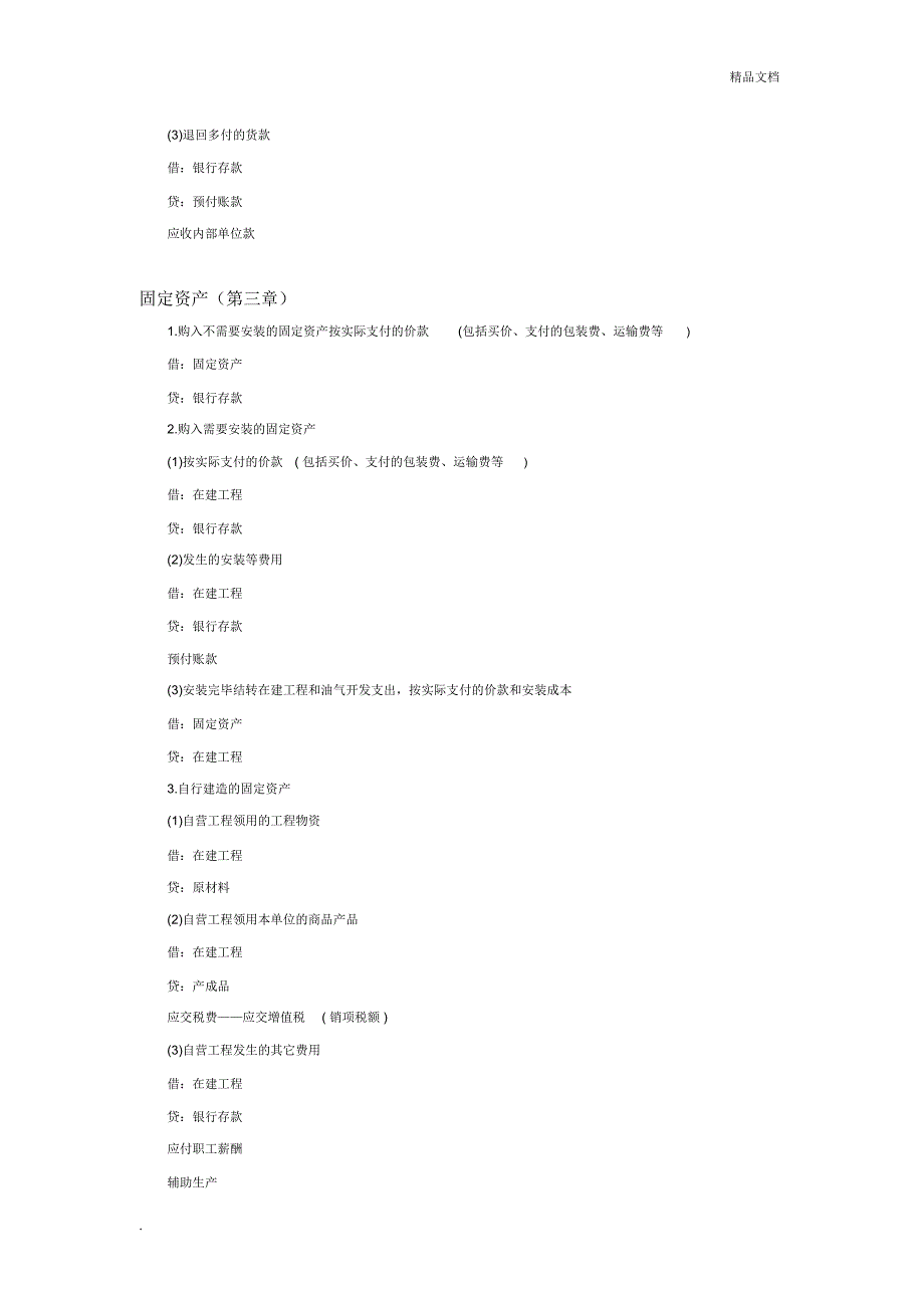 《中级会计实务》分录汇总整理_第2页