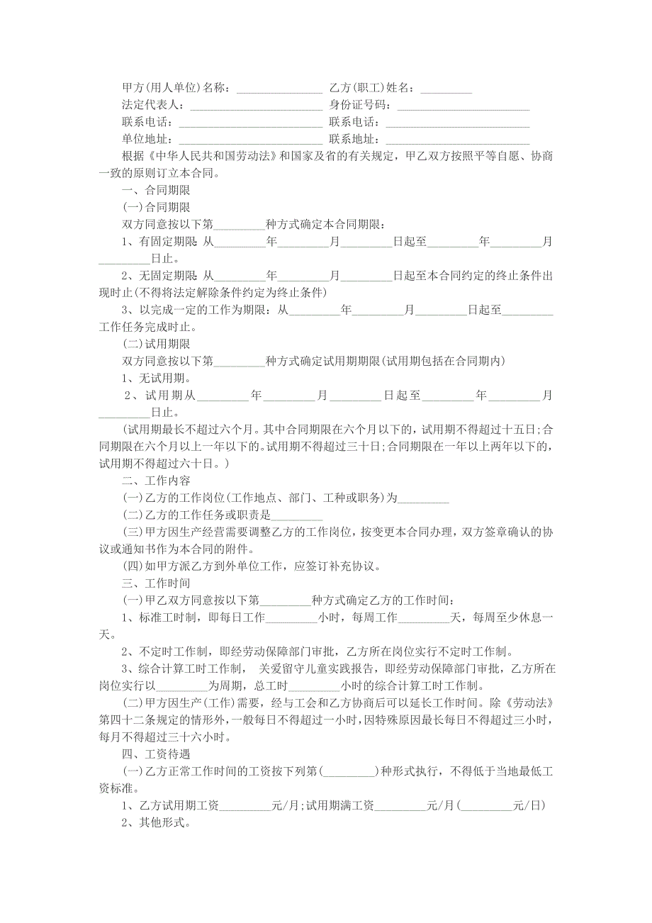 试用期转正合同书通用范本_第2页