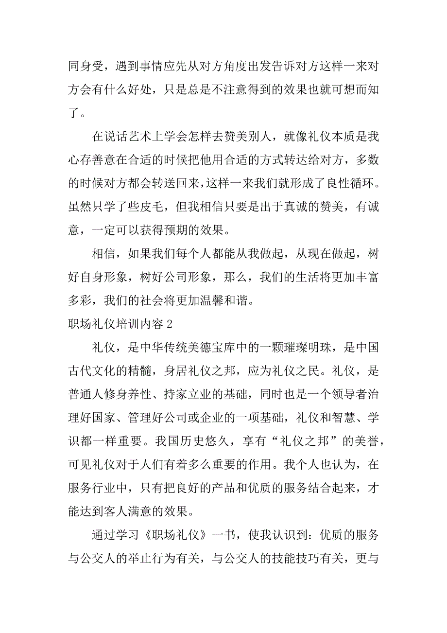 职场礼仪培训内容3篇职场礼仪培训内容怎么写_第3页