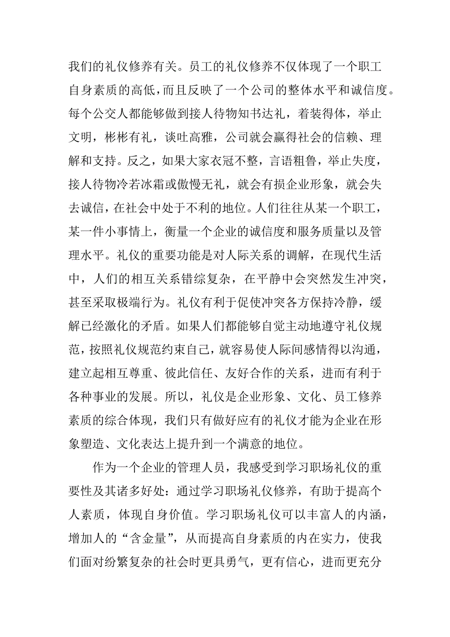 职场礼仪培训内容3篇职场礼仪培训内容怎么写_第4页