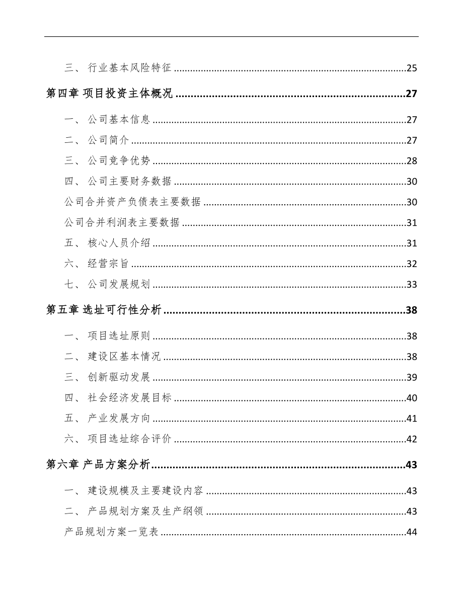 年产xxx万片一次性卫生用品项目可行性分析报告(DOC 84页)_第3页