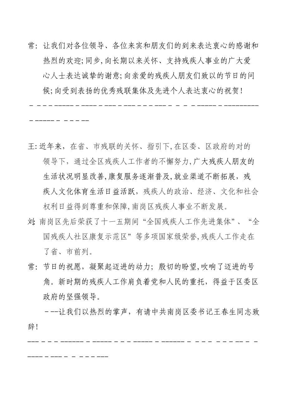 5月22日残联主持词_第2页