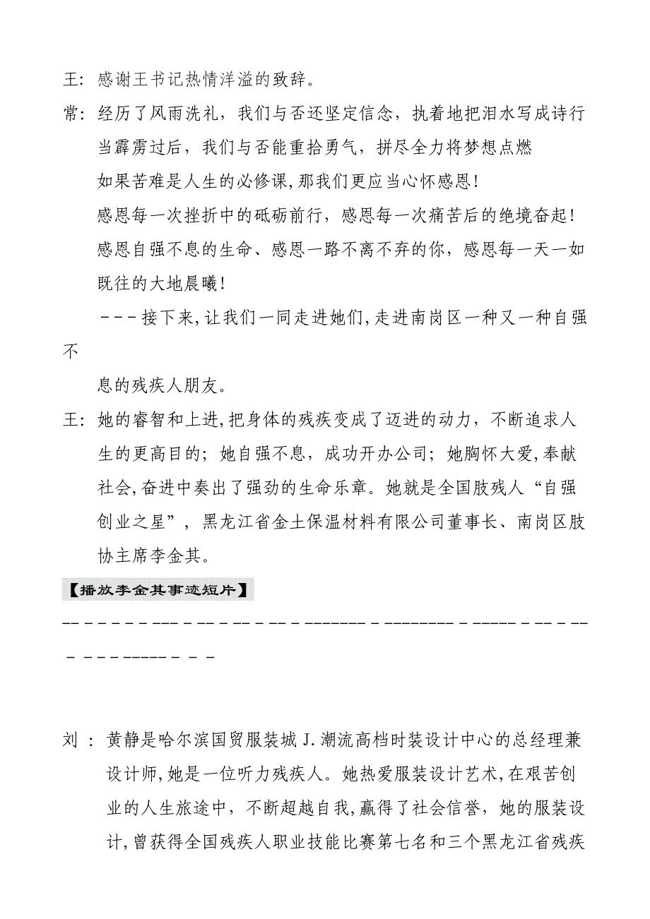 5月22日残联主持词_第3页