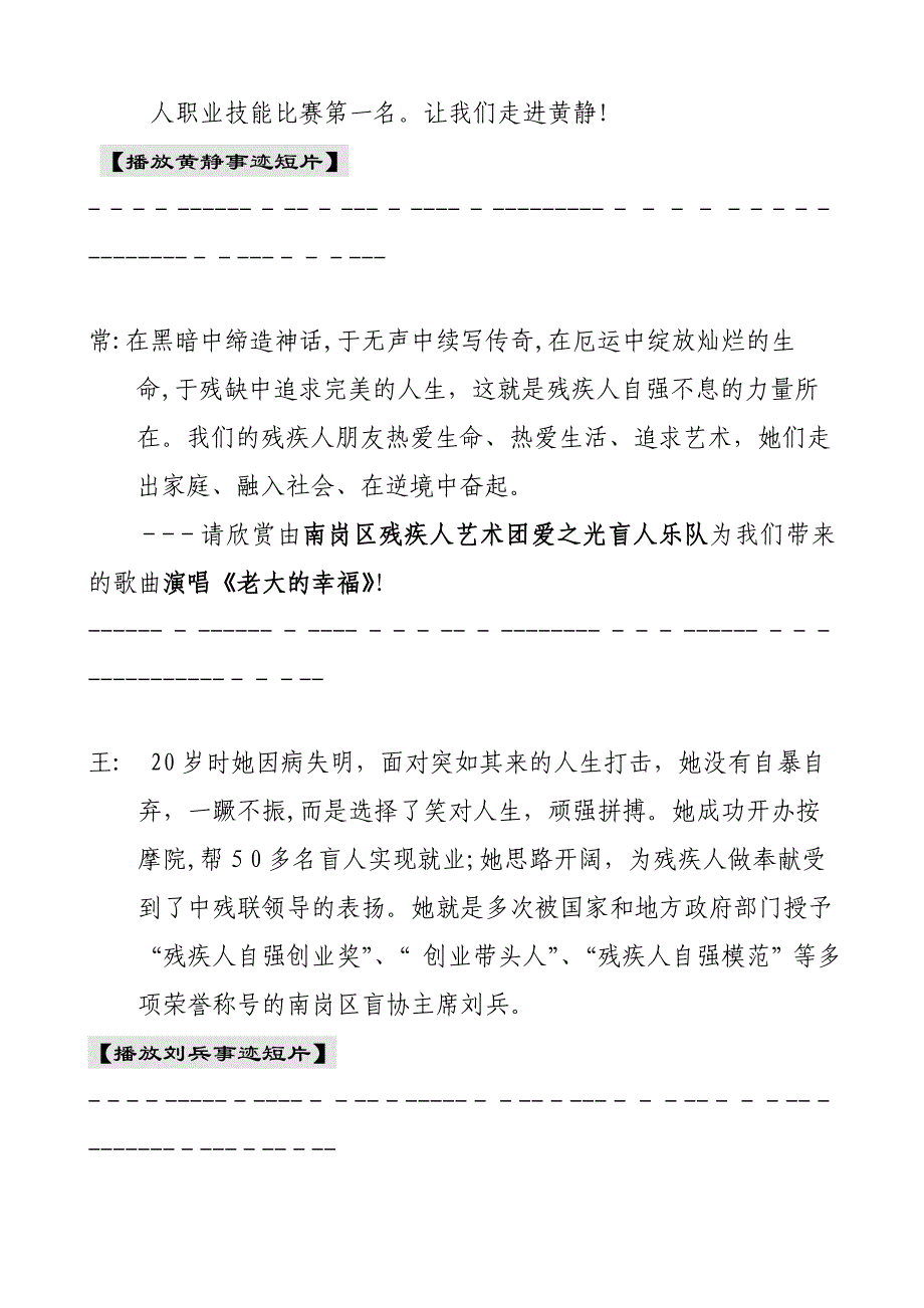 5月22日残联主持词_第4页