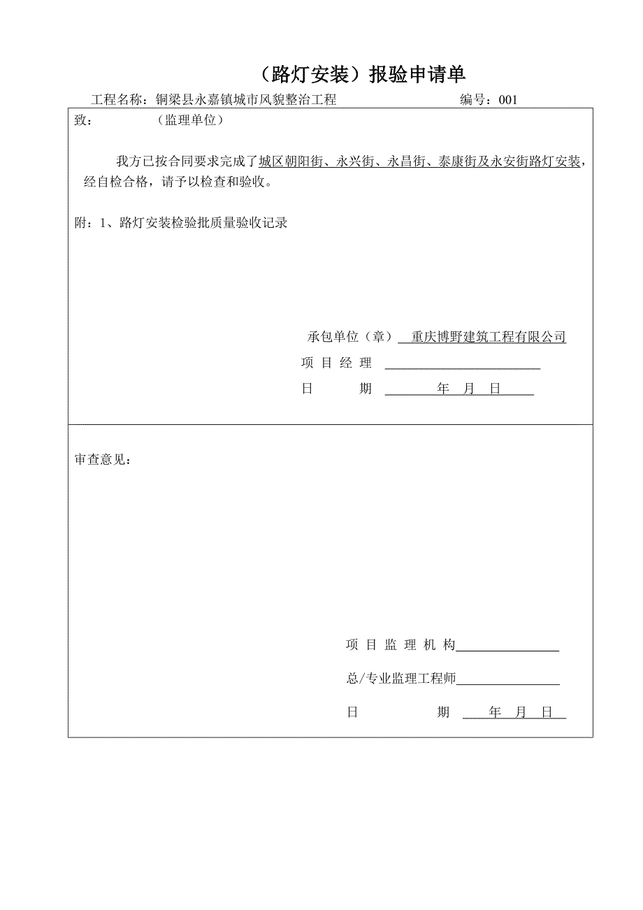 照明路灯全套竣工资料.doc_第1页