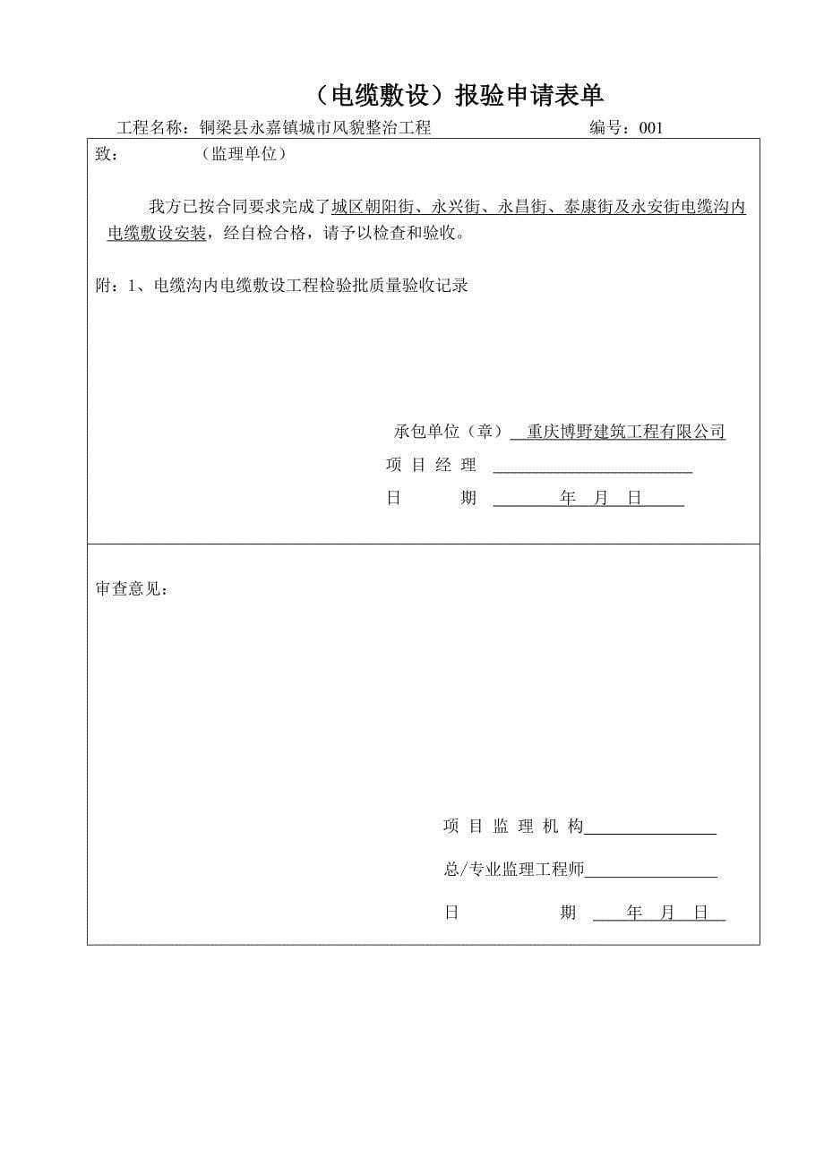 照明路灯全套竣工资料.doc_第5页