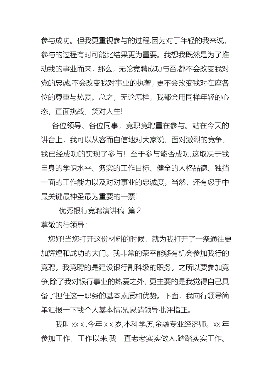 优秀银行竞聘演讲稿3篇_第3页