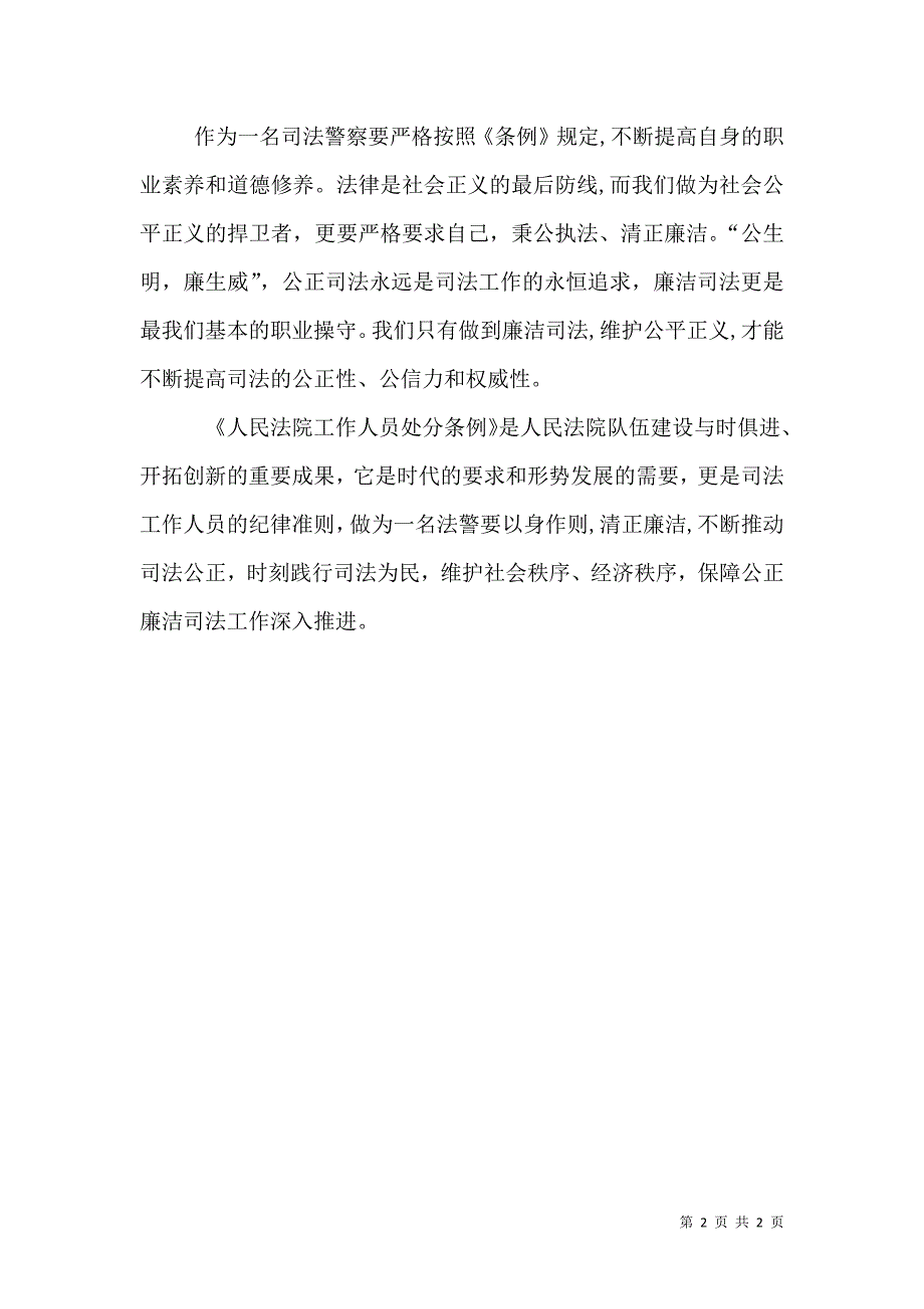 创新管理强化监督 深入推进公正廉洁司法_第2页