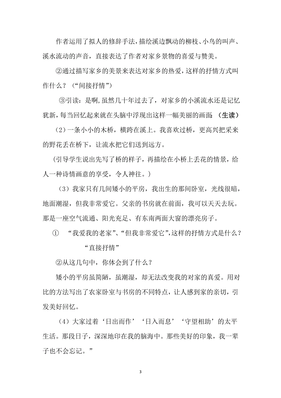 8小桥流水人家教学设计.doc_第3页