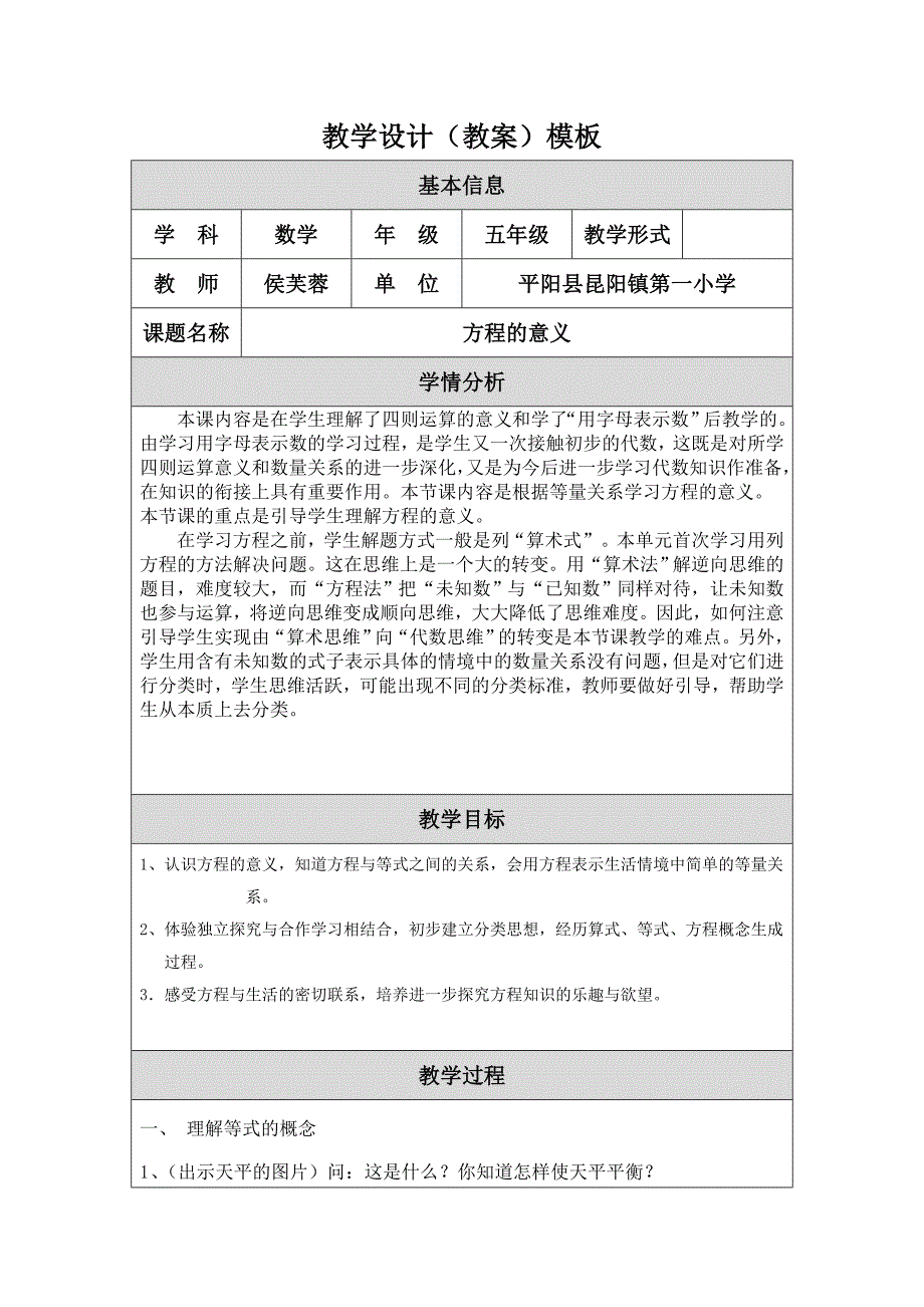 教育专题：《方程的意义》教学设计（教案）_第1页