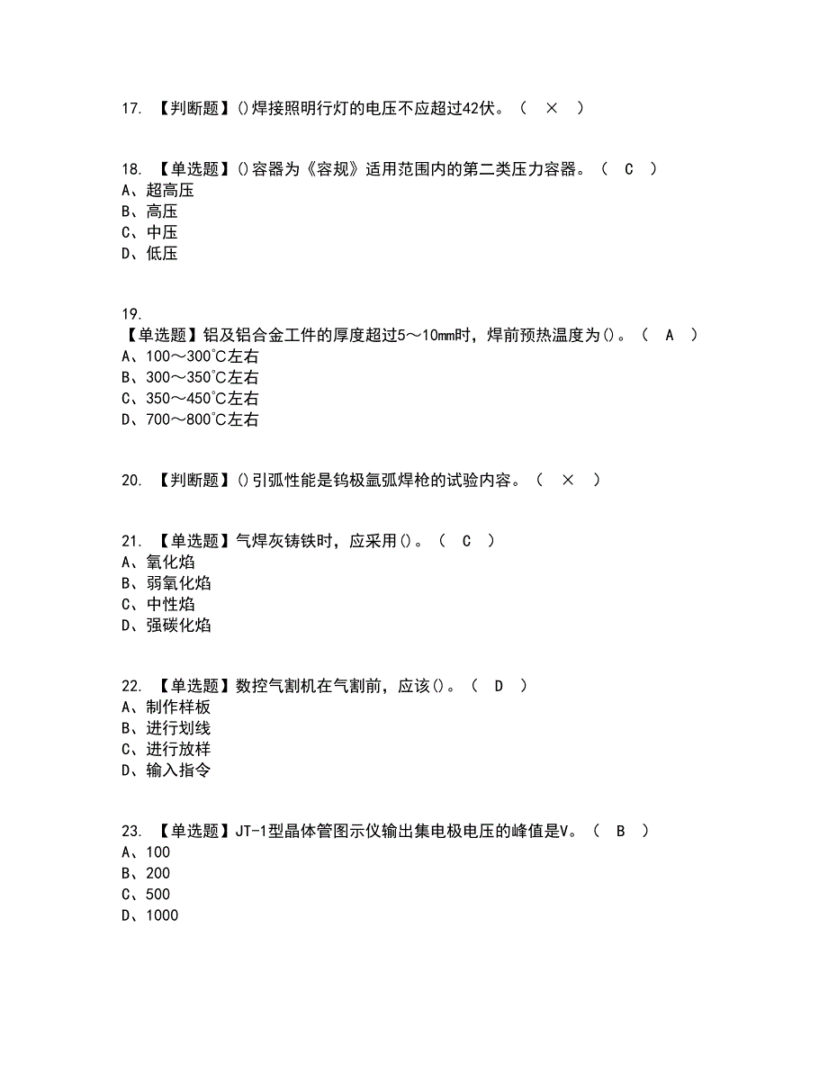 2022年焊工（技师）考试内容及考试题库含答案参考9_第4页