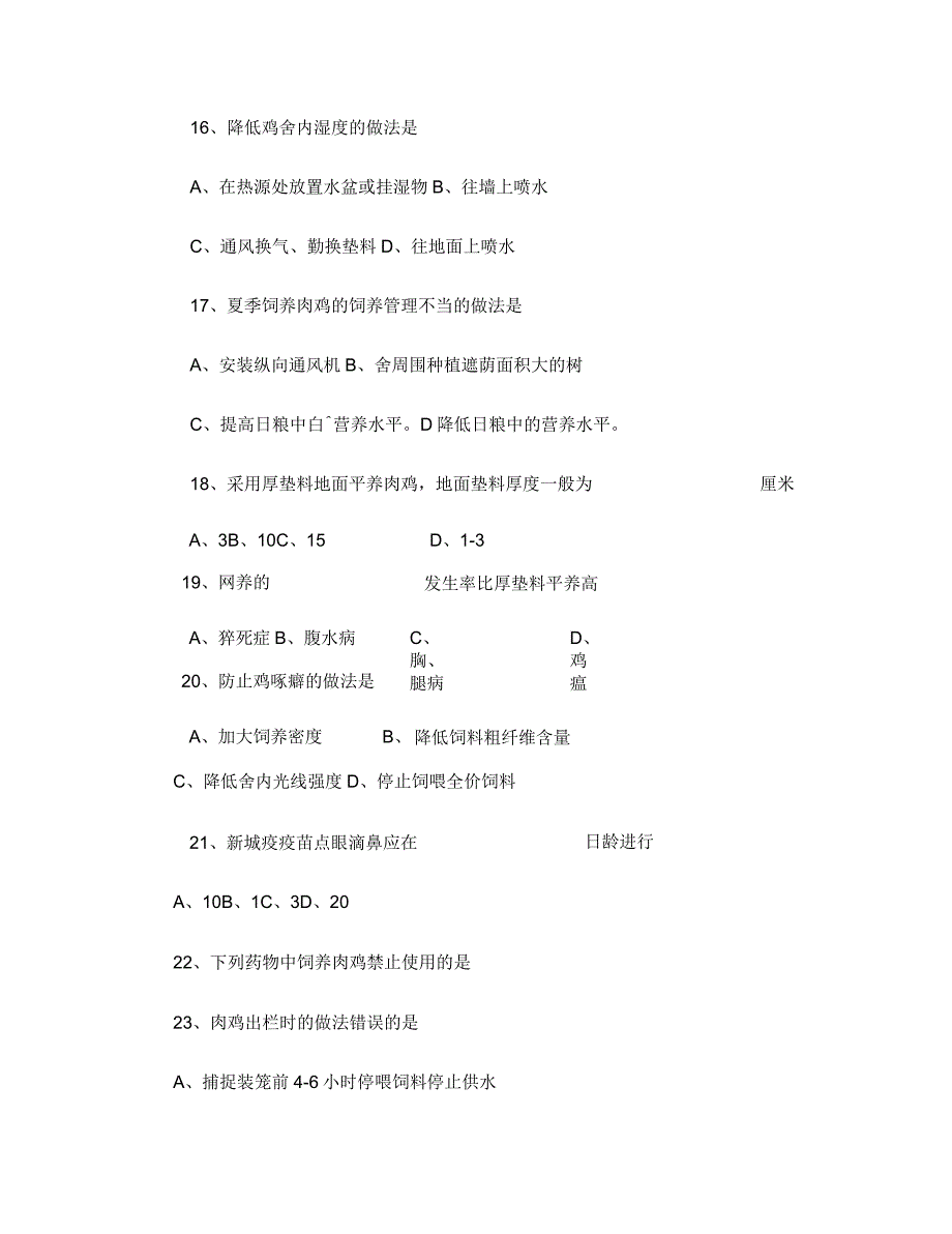 《肉鸡饲养》试卷及答案_第4页