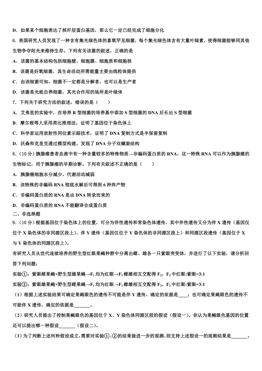 2023年江苏省赣榆县一中高三下学期联合考试生物试题（含答案解析）.doc_第2页