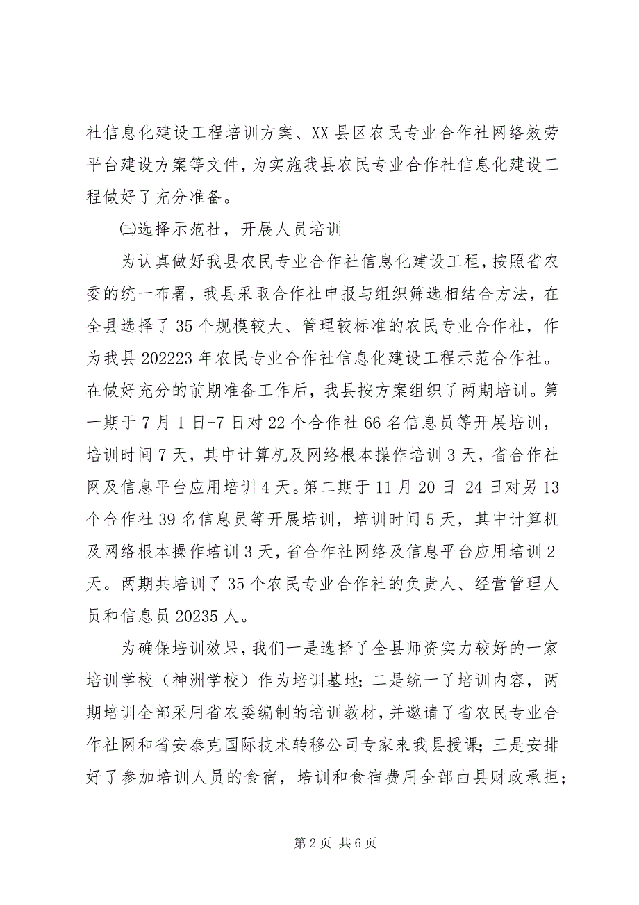 2023年农合社信息化建设工程工作总结.docx_第2页