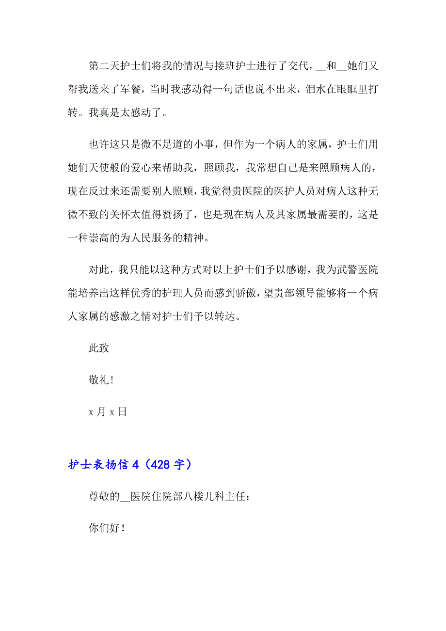 2023护士表扬信15篇【新版】_第4页