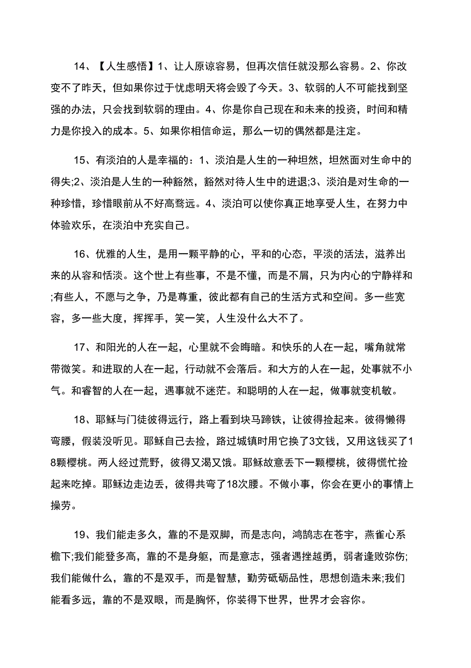 工作上的人生格言短句_第3页