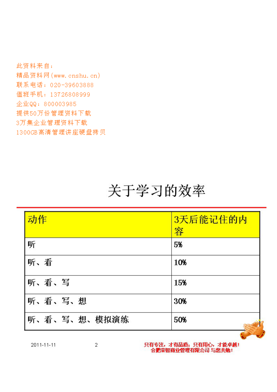 执行力的定义与特征_第1页