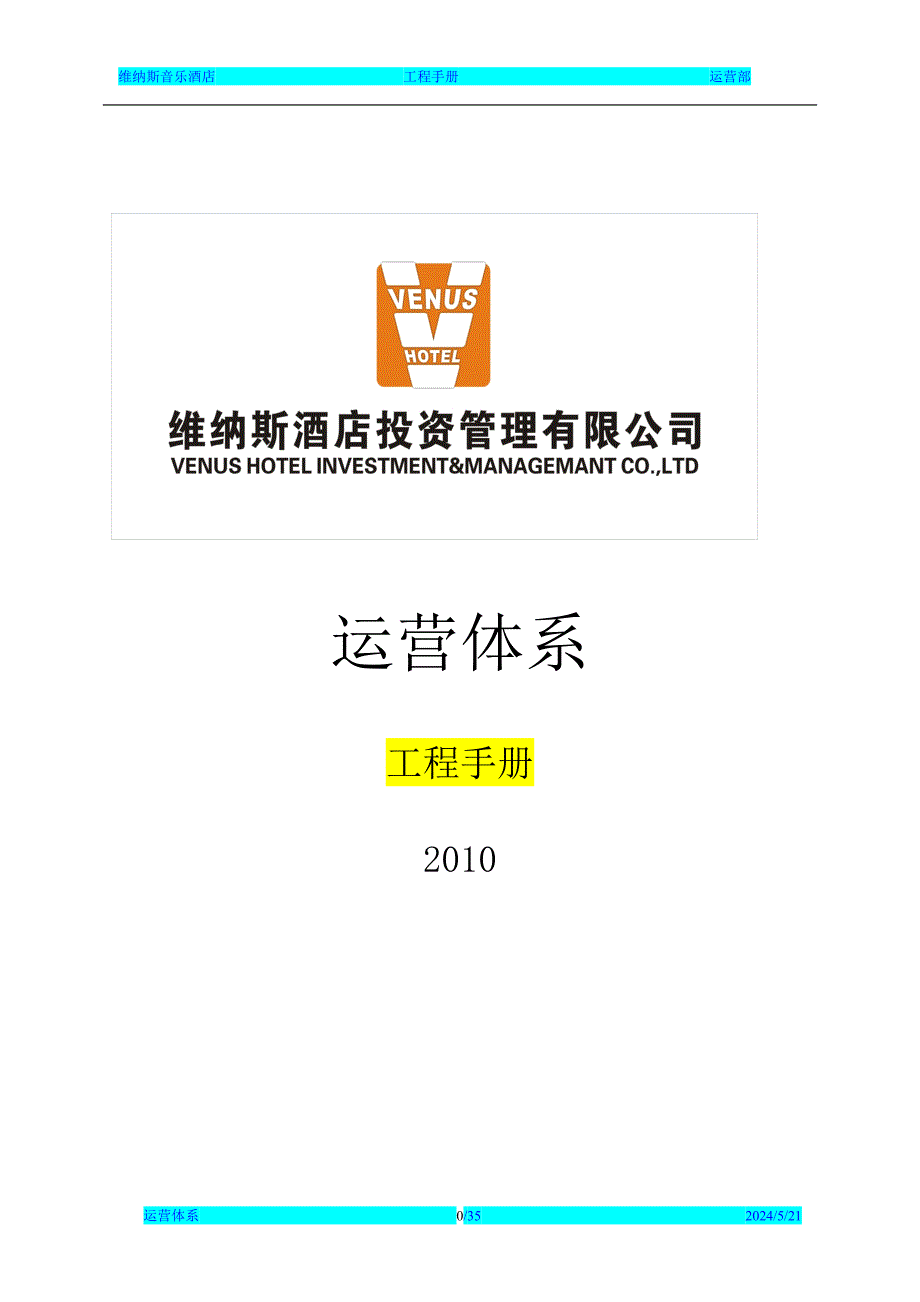 专题讲座资料2022年工程手册首版_第1页