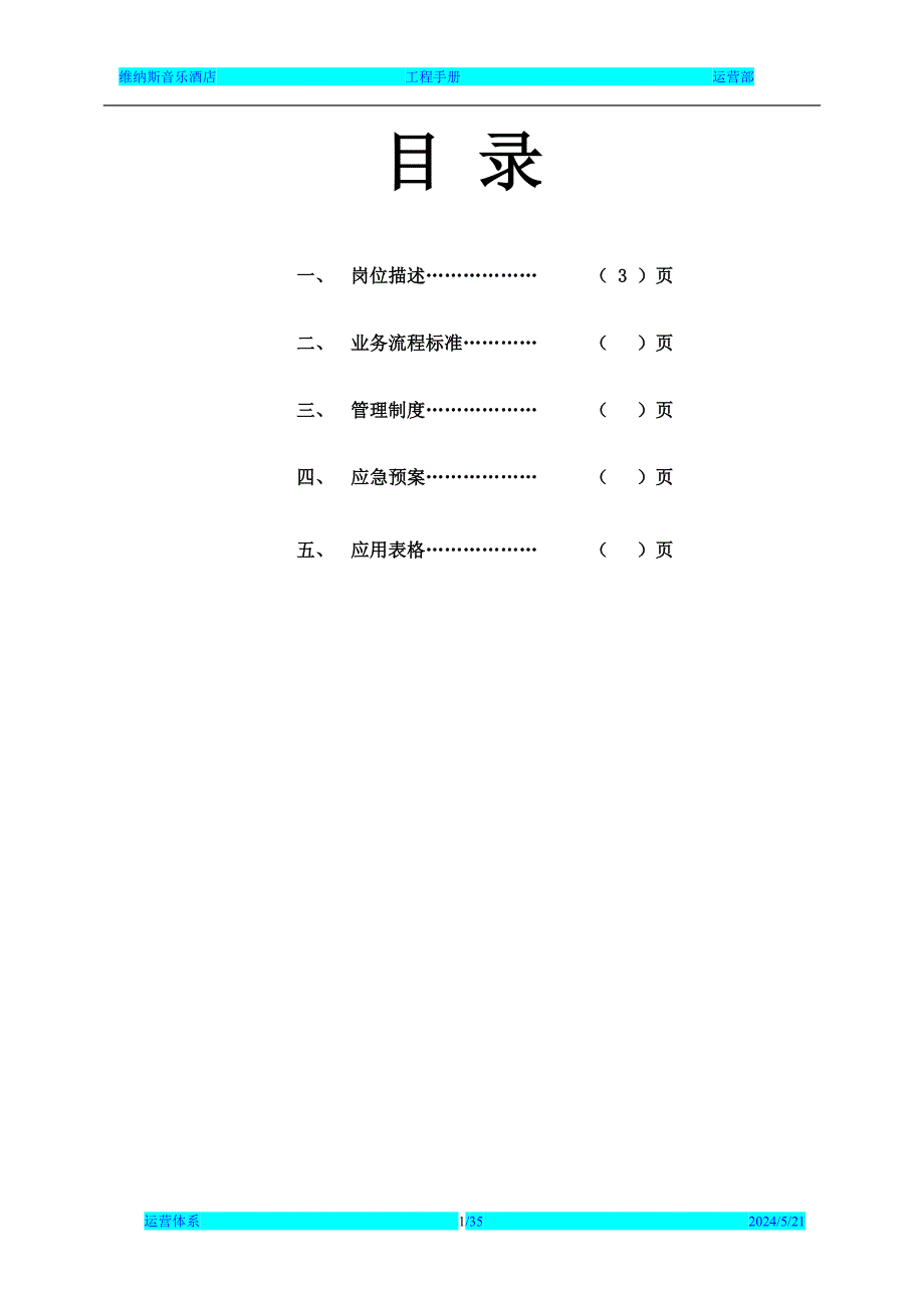 专题讲座资料2022年工程手册首版_第2页