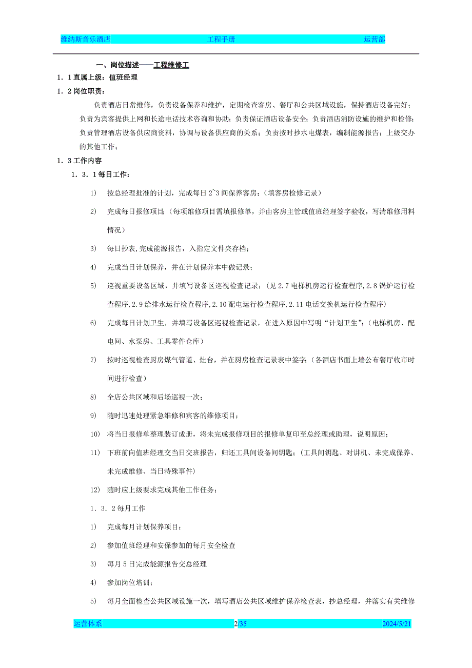 专题讲座资料2022年工程手册首版_第3页