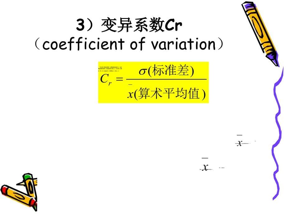 实验设计与数据处理课件_第5页