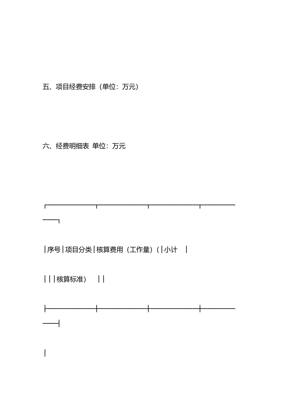 科学研究与技术开发项目委托开发合同_第3页