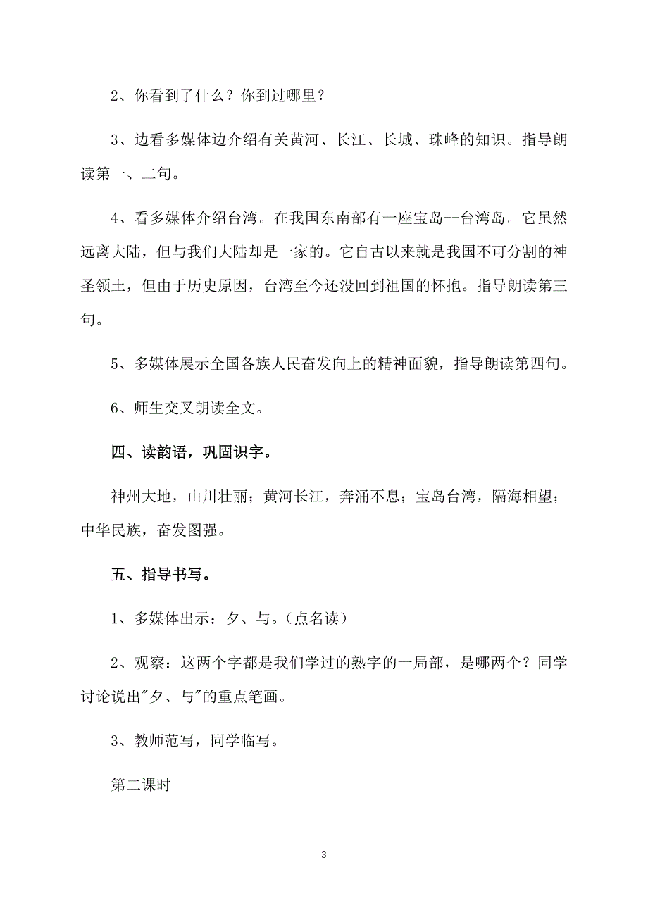 部编版二年级语文下册神州谣教案3篇_第3页