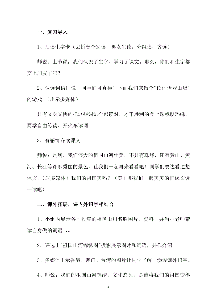 部编版二年级语文下册神州谣教案3篇_第4页